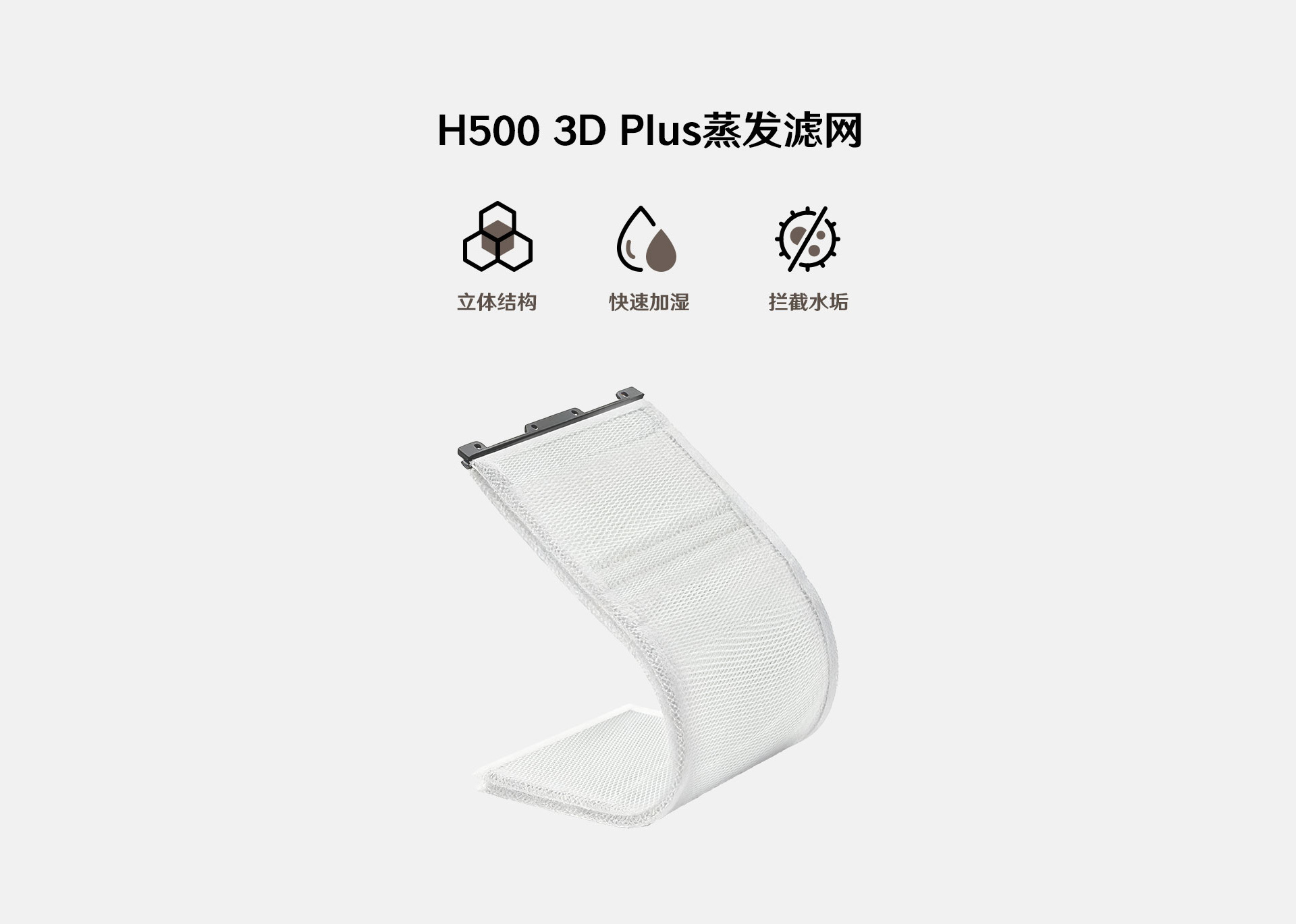 H500加湿网_01.jpg