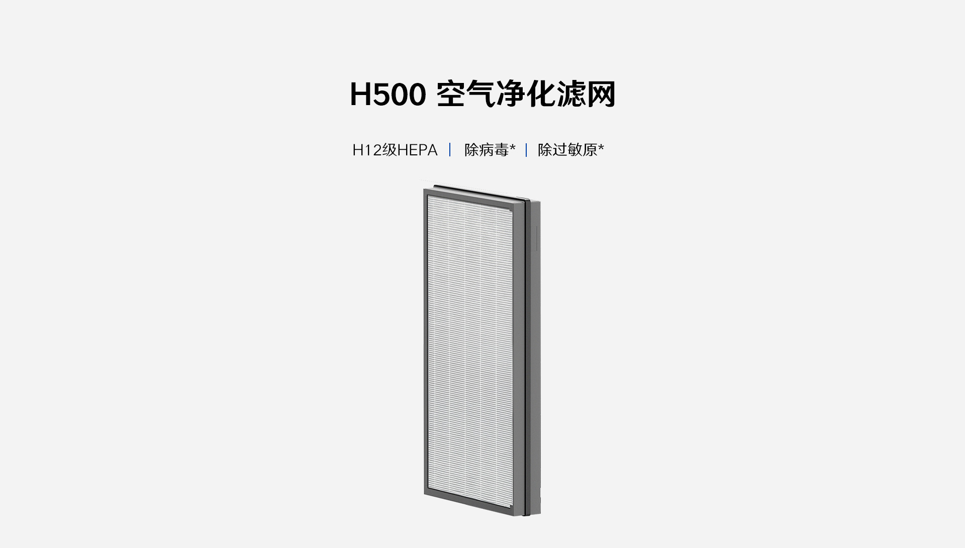 1781681792.jpg H500净化滤网_01.jpg